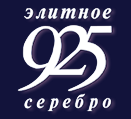 Элитное серебро 925