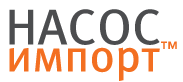 Насос импорт