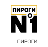 Пироги номер 1