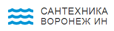 Сантехника Воронеж ИН