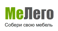 МеЛего