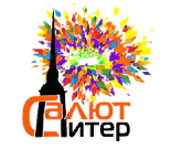 Питер Салют