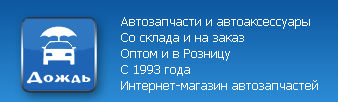 Дождь