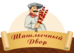 Шашлычный двор