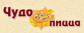 Чудо Пицца