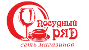 Посудный ряд