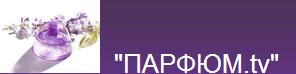 Парфюм.tv