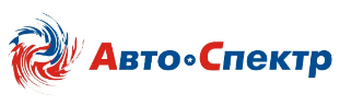 АвтоСпектр