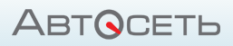 Автосеть
