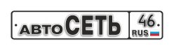 АвтоСеть