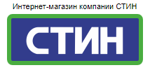 СТИН