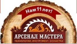 Арсенал Мастера
