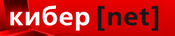 Кибер[net]