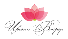 Цветы Вокруг