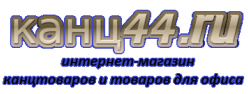 Канц44
