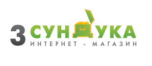 Три сундука