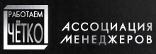 Ассоциация Менеджеров