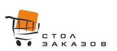 Стол заказов