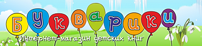 Букварики